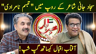 Sajjad Jani as Poet  Gup Shup with Aftab Iqbal  Exclusive Show  GWAI [upl. by Animrelliug769]