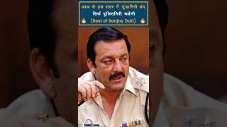 Sanjay Dutt best Dialogue Ever  Sanjay Dutt Dialogue Part4 nayisochonline [upl. by Boleslaw]