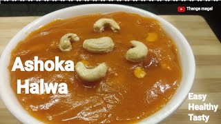 Ashoka Halwa Recipe in Tamil  அசோகா அல்வா  Moongdal Halwa Diwali Sweet Recipe [upl. by Elwee372]