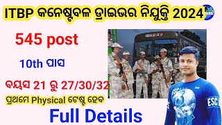 ITBP Constable Driver Recruitment 2024  545 ପଦବୀ 10th pass Full Details fmmanoj [upl. by Nepil]