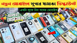 Mobile Phone Price In Bangladesh 2024 🔥 New Smartphone Price In BD 📱 Unofficial Phone Price In BD [upl. by Rothschild]