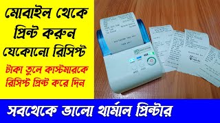 Mentation Tharmal Printer AEPS Receipt Print Video [upl. by Giffer]