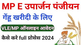 ईउपार्जन रबी 202425 पंजीयन केंद्र रजिस्ट्रेशन करें  MP eUparjan panjiyan Kendra registration kare [upl. by Mackintosh]