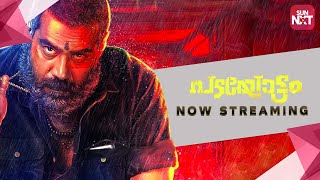 Padayottam  Malayalam Movie 2018  Full movie on SunNXT [upl. by Linehan919]