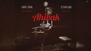 ELIRAN ELBAZ amp GABRIEL SEBBAG  AHEBAK  إليران الباز amp جبرييئل سباج  احبك [upl. by Fisuoy]