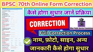 BPSC 70th Online Application Form CorrectionEdit kaise kare 2024 [upl. by Yaf]