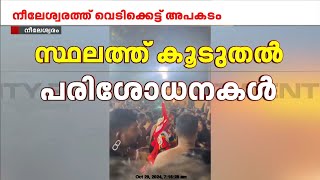 ക്ഷേത്ര ഭാരവാഹികൾക്കെതിരെ ജാമ്യമില്ലാ വകുപ്പ് പ്രകാരം കേസെടുത്തു [upl. by Yhtomot]