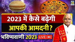 Kaalchakra 2023 में कैसे बढ़ेगी आपकी आमदनी भविष्यवाणी 2023  जानिए 2023 की हर बात [upl. by Croft811]