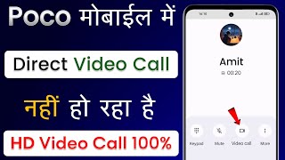 Poco Mobile Me Direct Video Call Nahi Ho Raha Hai  Poco Mobile Direct Video Call Problem Solve 100 [upl. by Elvia255]