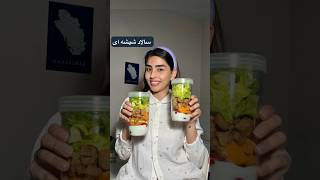 برای کشیک بیمارستان غذا درست کردم  رژیمی و پروتئینی😋 [upl. by Statis]