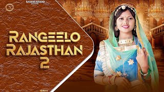 Rangeelo Rajasthan 2  रंगीलो राजस्थान 2  Rashmi Nishad  New Rajasthani Folk Mashup 2024  Rajputi [upl. by Harned]