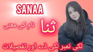 Sanaa Name meaning in Urdu  New name for girls  Muslim girls name [upl. by Goldberg]