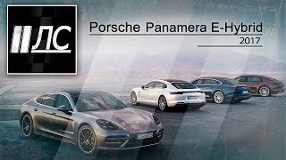 PORSCHE PANAMERA EHYBRID 2017 quot2 Лошадиные силыquot [upl. by Nottirb]