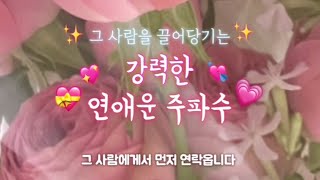 🌹세이타로❗️들으면 연락오는 재회 주파수 🔮 1탄 👍후기인증 [upl. by Eittol]