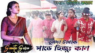 New Santali Program Video Song 2023  Sumita Saren  Jhakas Music Band [upl. by Eolcin]