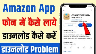 Amazon app download karne ka tarika  amazon app download new version  Amazon download kaise kare [upl. by Artiek]