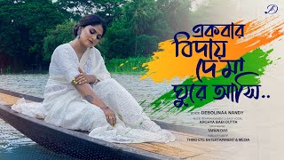 Ekbar Biday De Maa Ghure Ashi  Debolinaa Nandy  Patriotic Song  Khudiram Bose [upl. by Nale880]