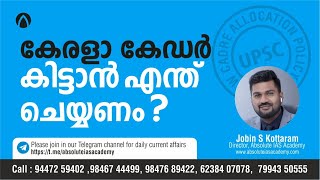 CIVIL SERVICE MOTIVATION  UPSC CADRE ALLOCATION  JOBIN S KOTTARAM [upl. by Middlesworth71]