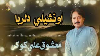 O Nasheeli Dilruba او نشيلي دلربا  Singer Mashooq Ali Khokhar sindhisong sindhipoetry sindh [upl. by Annotahs480]