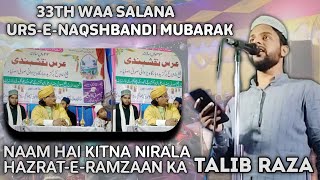 Naam Hai Kitna Nirala HazrateRamzaan Ka  Talib Raza Bhagalpuri  33th Salana UrseNaqshbandi [upl. by Lehcir]