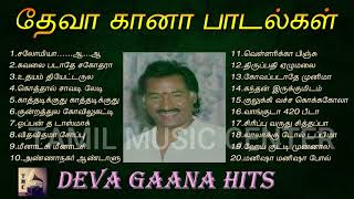 தேவா கானா பாடல்கள்  Deva Gana Hits  Deva Gana Song Juke Box  Tamil Music Center [upl. by Boutis]