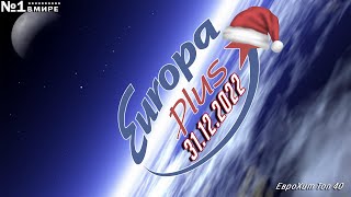 🔥 ✩ ЕвроХит Топ 40 Europa Plus 3112 2022 ✩ 🔥 [upl. by Jaquenetta628]