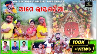 AME RAYAGADIA Full Video  Odia Song  AK Entertainment [upl. by Eniahpets124]