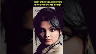 Tragic End of Bollywood Icon Parveen Babi shorts [upl. by Etnaled]