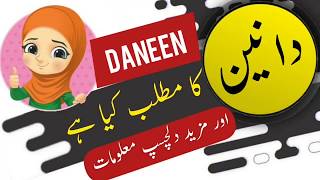 Daneen name meaning in urdu and lucky number  Islamic Girl Name  Ali Bhai [upl. by Niledam788]