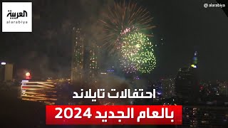 شاهد احتفالات تايلاند بالعام الجديد 2024 [upl. by Noreg]