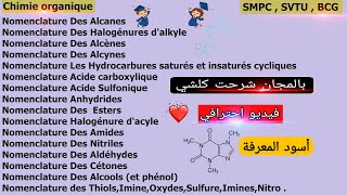 Nomenclature chimie organique أقوى شرح تسميات الكيمياء من الالف الى الياء SMPCSVTUBCG [upl. by Macur]