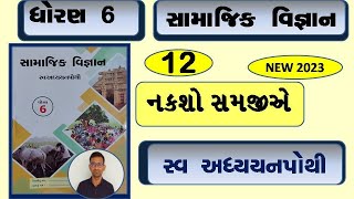 std 6 social science ch 12 swadhyay pothi dhoran 6 samajik vigyan ch 12 swadhyay pothi  std 6 ss [upl. by Idnek]