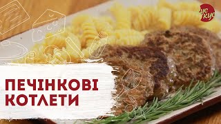 Печінкові котлети  Як приготувати макарони у вершковому соусі  Класичний простий рецепт [upl. by Oren]