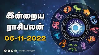 இன்றைய ராசிபலன்  06November2022  Horoscope Today  Dinamalar [upl. by Adnara70]