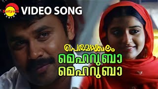 Mehruba Mehruba  Video Song  Perumazhakkalam  Dileep  Meera Jasmin [upl. by Dymoke]