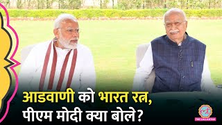 Lal Krishna Advani को मिलेगा भारत रत्न PM Modi ने क्या कहा [upl. by Anelet]