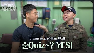 해군 온 김에 세계일주 12화 순Quiz Yes [upl. by Kenaz]