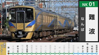 【駅名ソング】「水平線」で泉北線、南海高野線の停車駅を歌います。 [upl. by Flavia618]