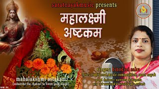 Mahalaxmi Astakam  Binodini Sahu  Sarat Nayak  Mahalaxmi Strotram [upl. by Shuma]