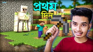 MINECRAFT S2  PART 1  BANGLA GAMEPLAY [upl. by Eirrehs]