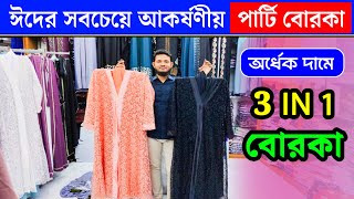 Eid special exclusive partykoti borka collection with hijab  হিজাবসহ পার্টি বোরকা কালেকশন 2024 [upl. by Schrick]