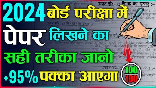 Board exam me copy kaise likhe  2024 बोर्ड परीक्षा में कॉपी कैसे लिखें Copy preparation tips 2024 [upl. by Bethel439]