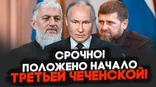 ⚡️9 ХВИЛИН ТОМУ Кремль помстився Кадирову за СВАВІЛЛЯ У МОСКВІ Новий закон рф вдарить по [upl. by Adaha]