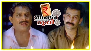 Indian Rupee Movie Scenes  Prithviraj realise his mistake  Babu Namboothiri meets Prithviraj [upl. by Aicatsan446]