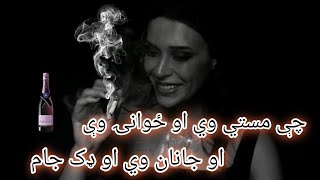 Pashto New ghazal Che masti ve ao zwani ve ao janan ve ao dak jam پشتو سونګ [upl. by Verla]