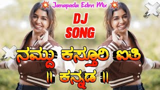 Nandu Kasturi Ayti Kannada  Dj Song Janapada  Instagram Trending Song • Dj SB x SM • [upl. by Ponton905]