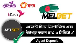 Melbet deposit melbet melbet deposit bkash melbet taka deposit মেলবেট টাকা ডিপোজিট melbet agent [upl. by Hercules307]