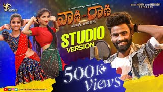 Vani Rani Song Studio Version  Pulsar Bike Ramana  Yenneti Entertainments  Telugu Folk Songs 2023 [upl. by Wardle]