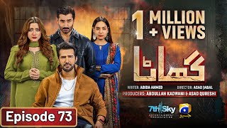 Ghaata Episode 73 Eng Sub  Adeel Chaudhry  Momina Iqbal  Mirza Zain Baig  17th March 2024 [upl. by Naesed]