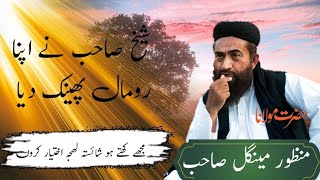 molana manzoor mengal new bayan 2024 [upl. by Rollin903]